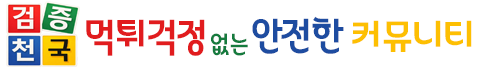 검증천국