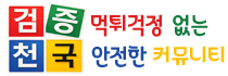 먹튀공